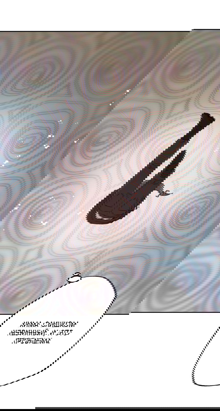 Манга Монстр дремлющего леса - Глава 9 Страница 16