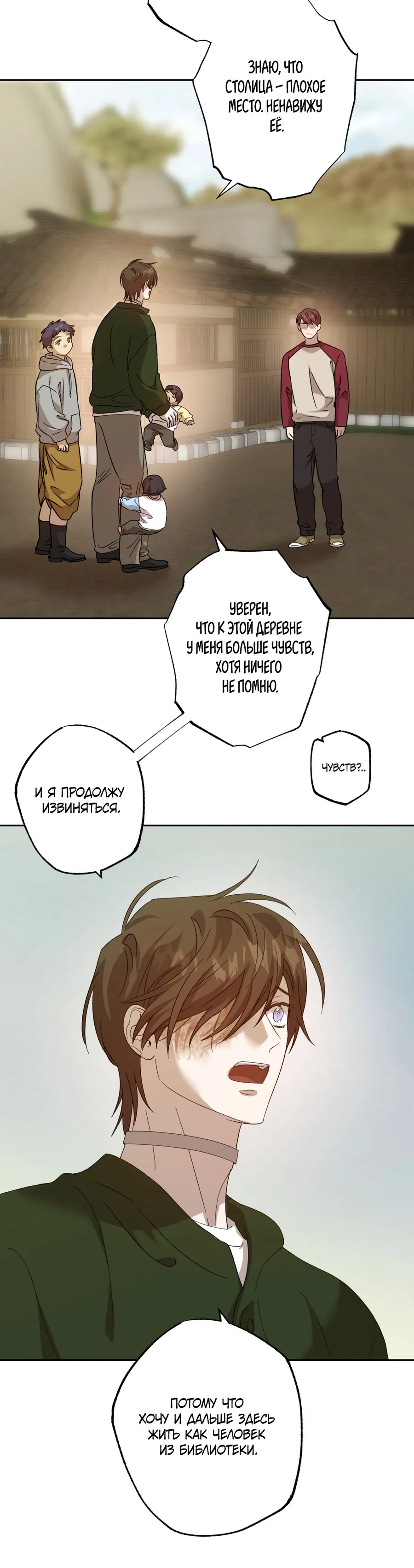 Манга Монстр дремлющего леса - Глава 9 Страница 33