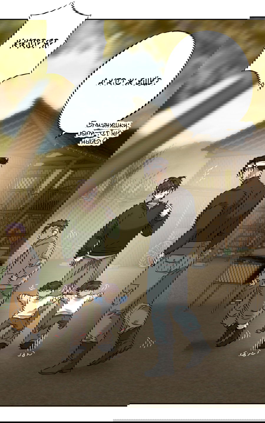 Манга Монстр дремлющего леса - Глава 9 Страница 38