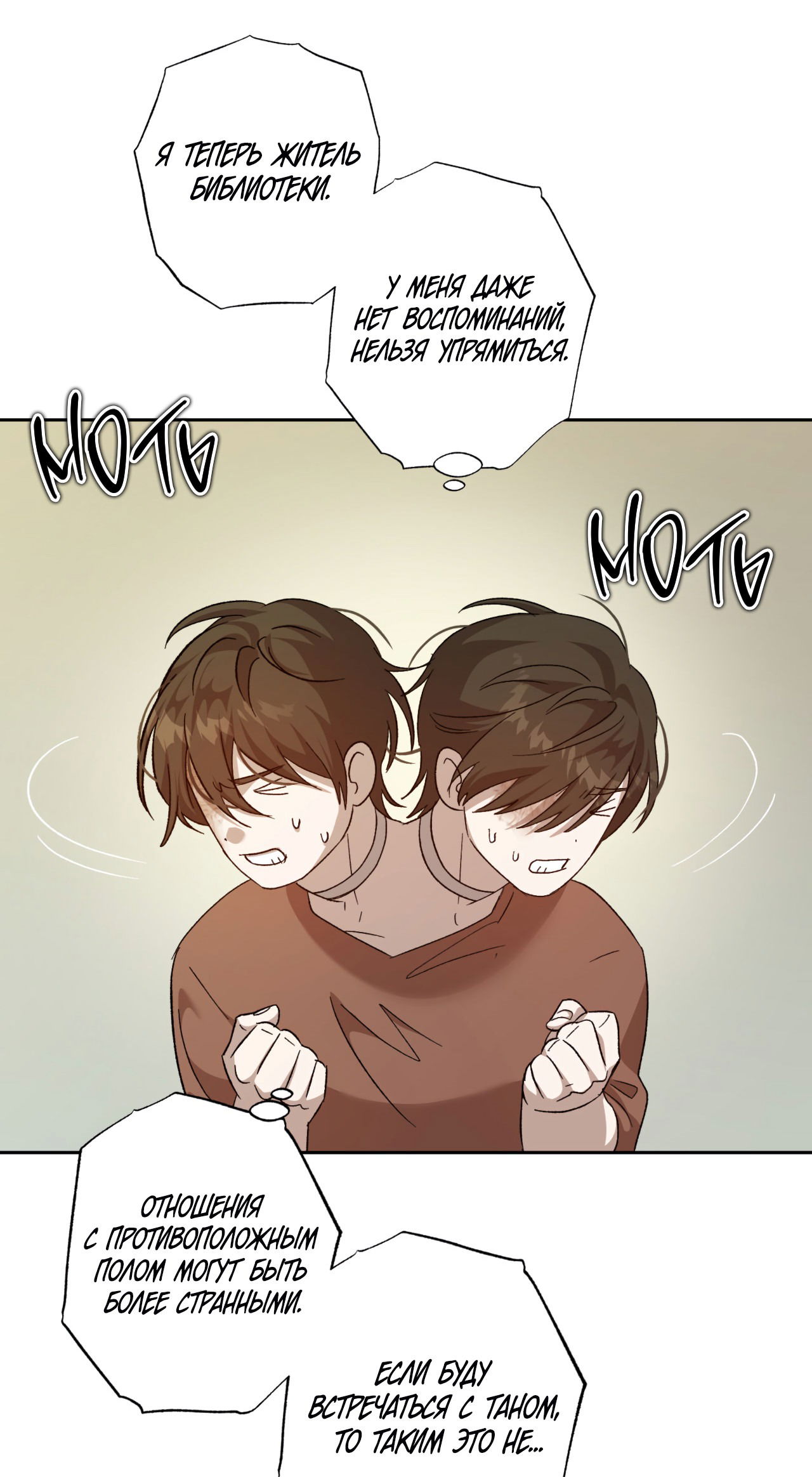 Манга Монстр дремлющего леса - Глава 10 Страница 20