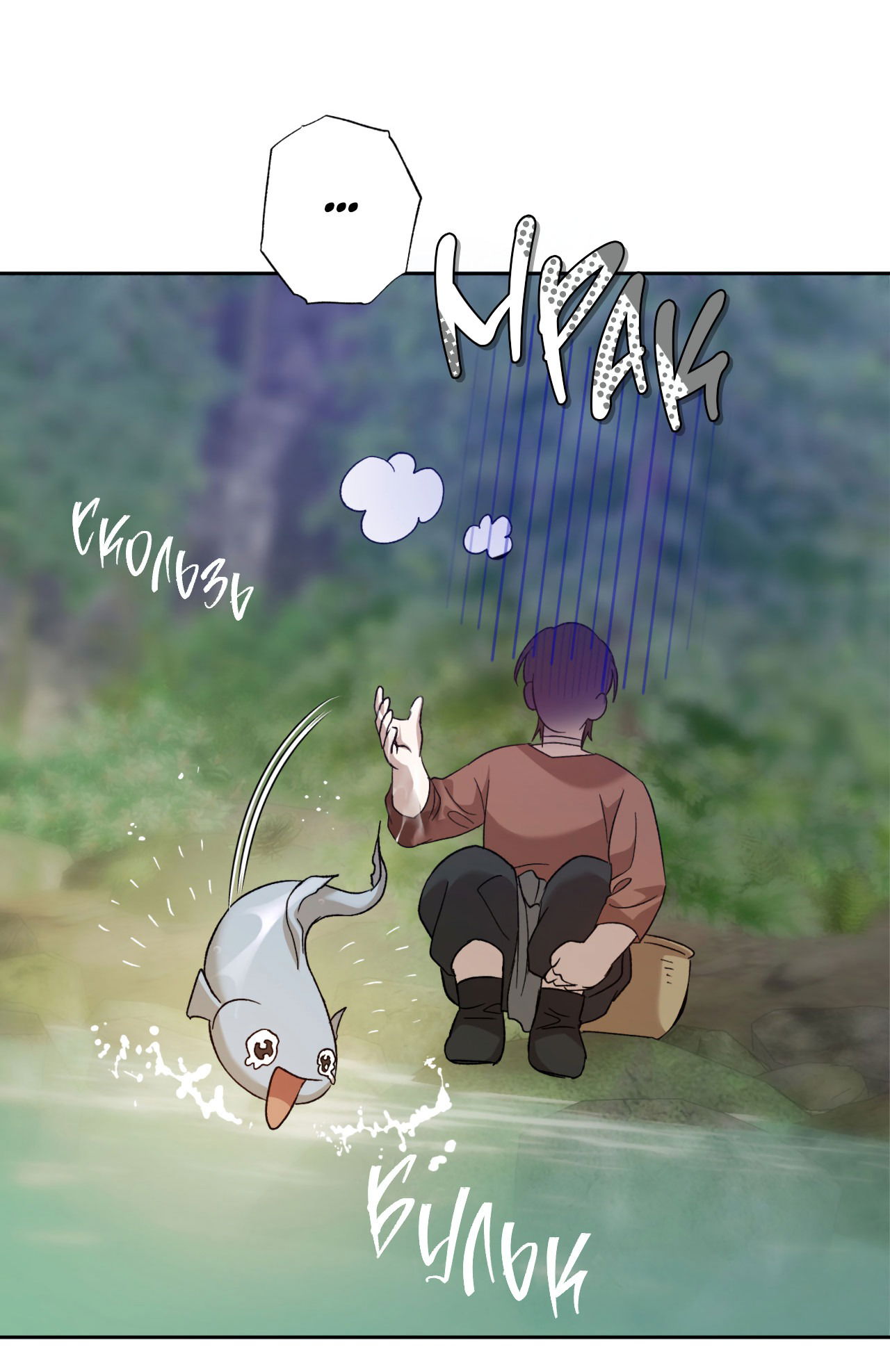 Манга Монстр дремлющего леса - Глава 10 Страница 18