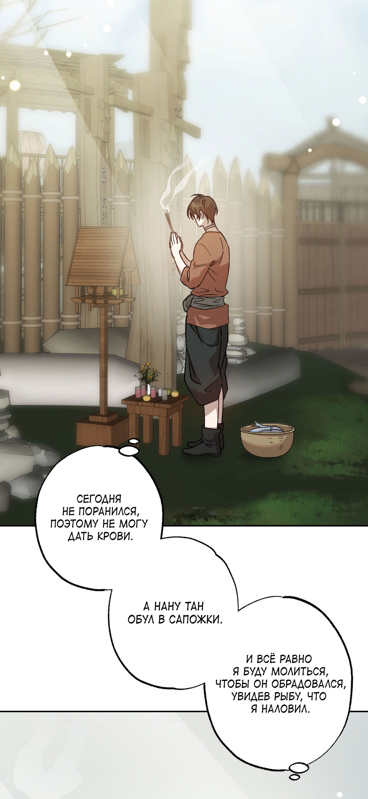 Манга Монстр дремлющего леса - Глава 10 Страница 56