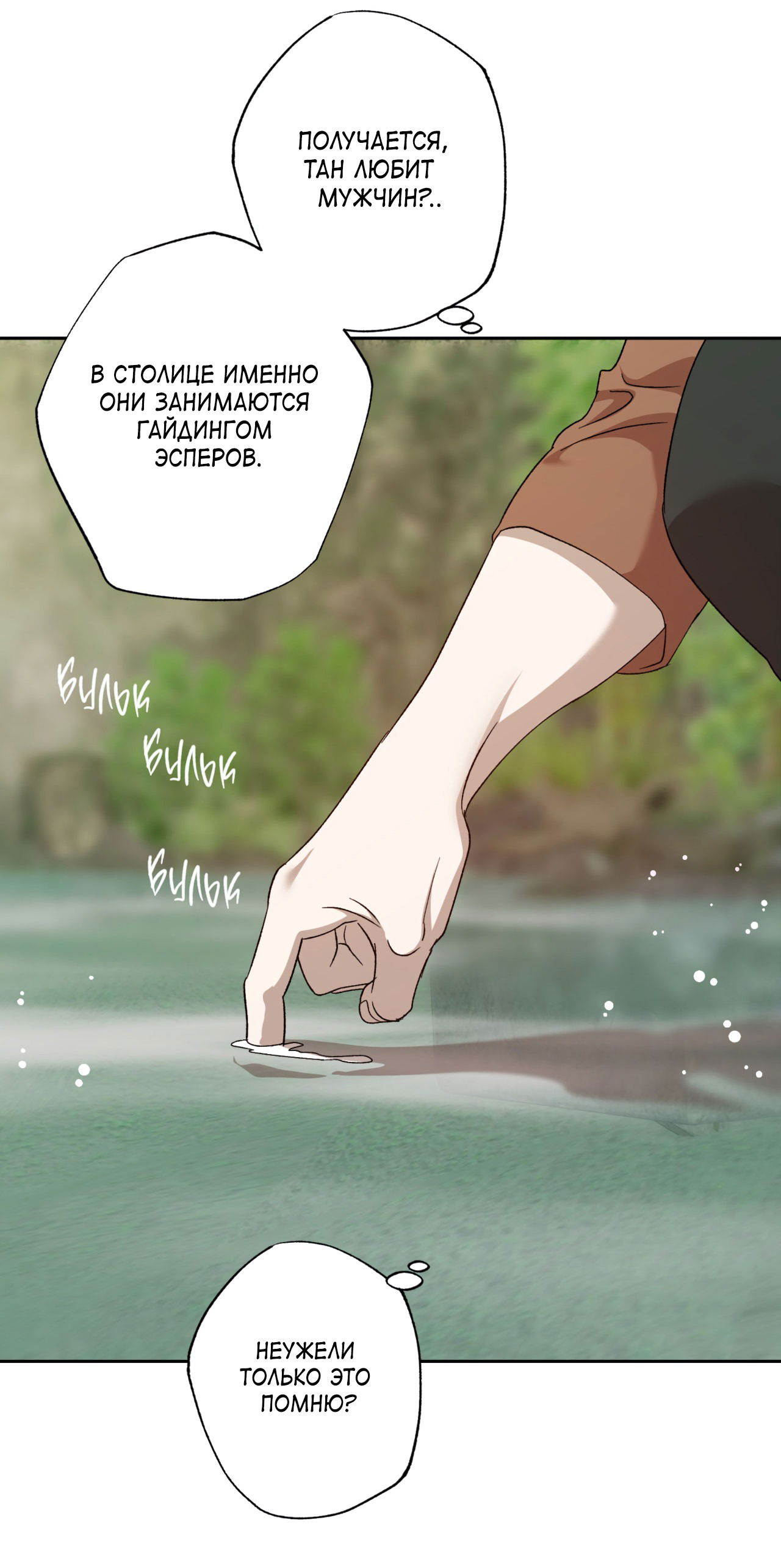 Манга Монстр дремлющего леса - Глава 10 Страница 12