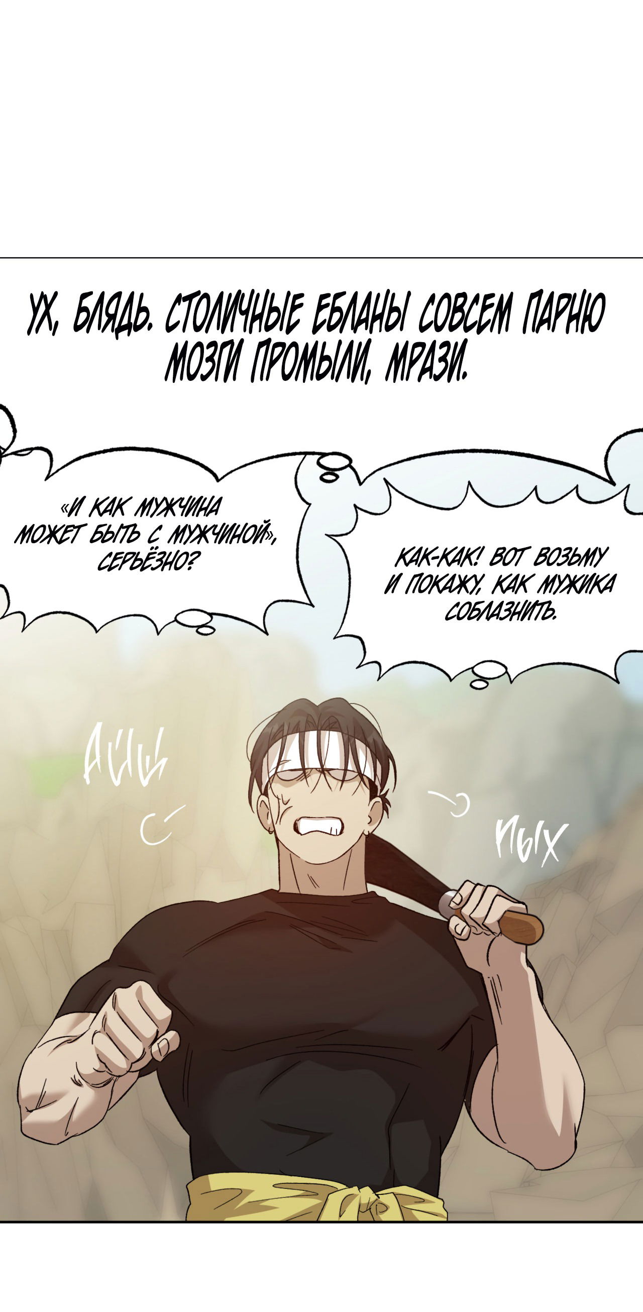 Манга Монстр дремлющего леса - Глава 10 Страница 24