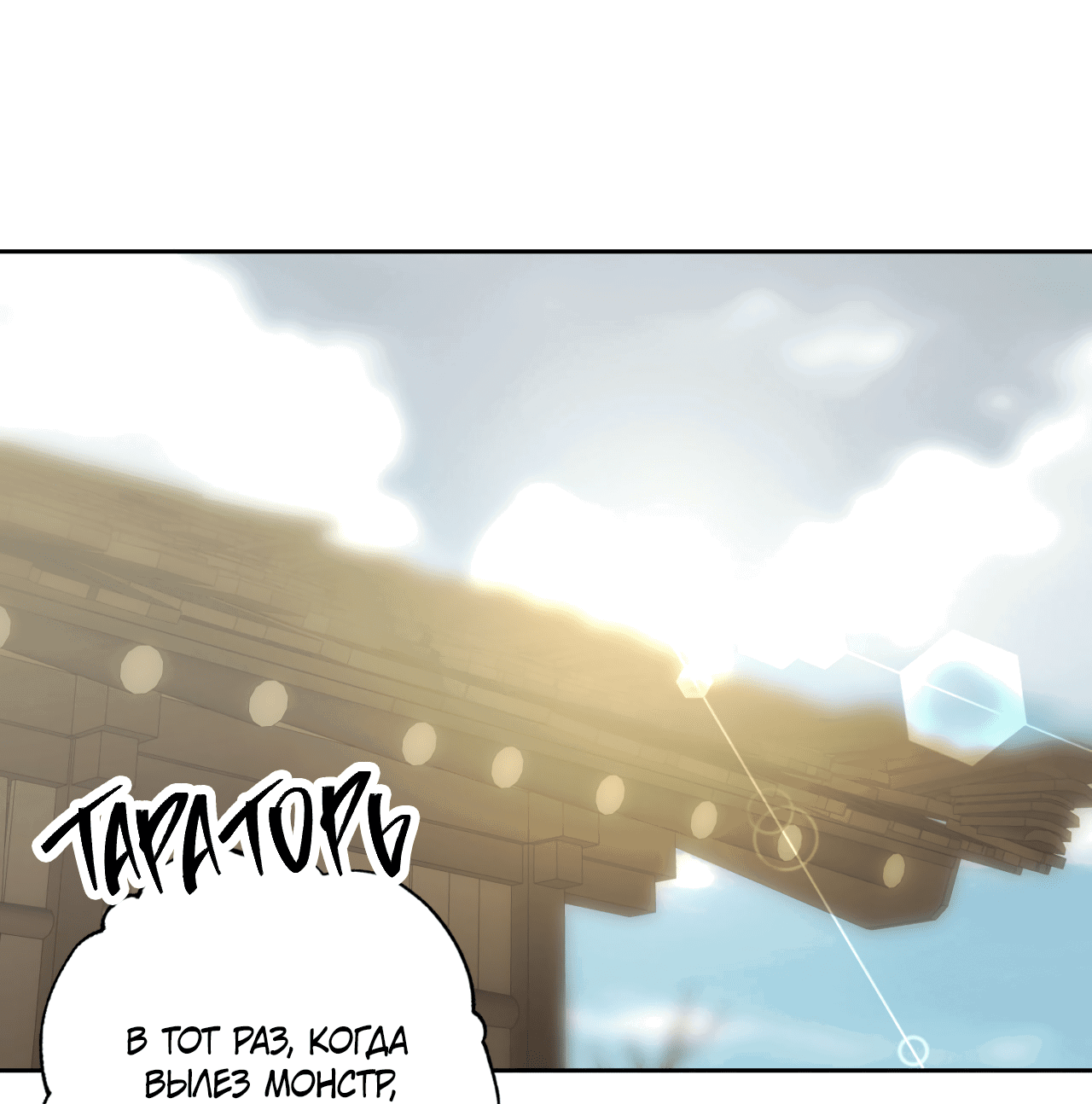 Манга Монстр дремлющего леса - Глава 10 Страница 60