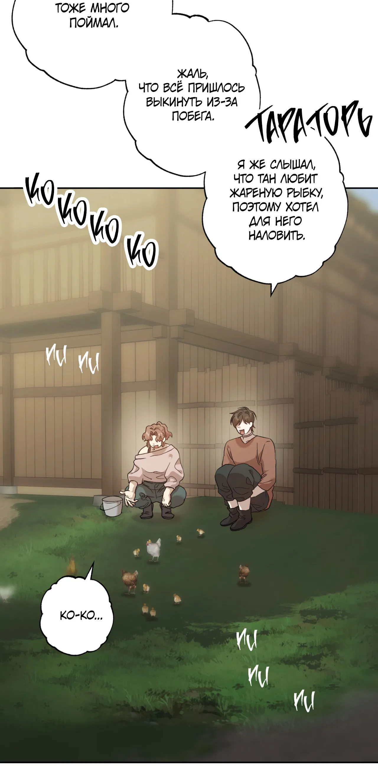 Манга Монстр дремлющего леса - Глава 10 Страница 61