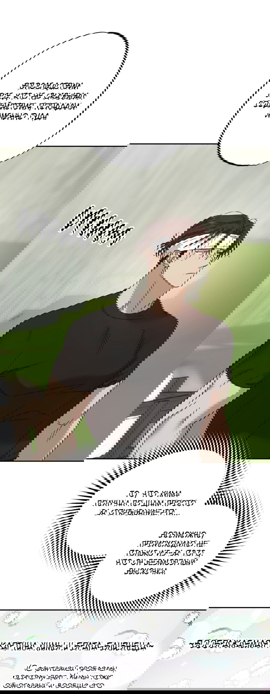 Манга Монстр дремлющего леса - Глава 10 Страница 45