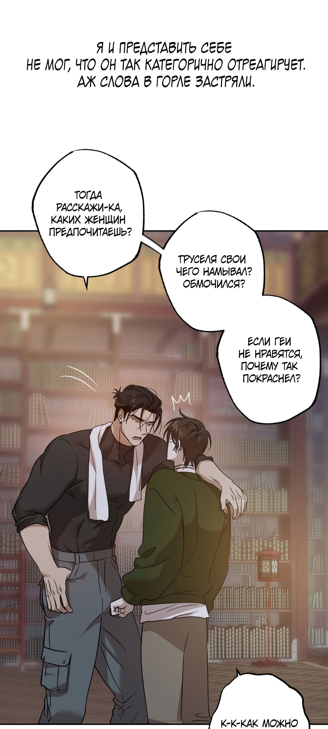 Манга Монстр дремлющего леса - Глава 10 Страница 5