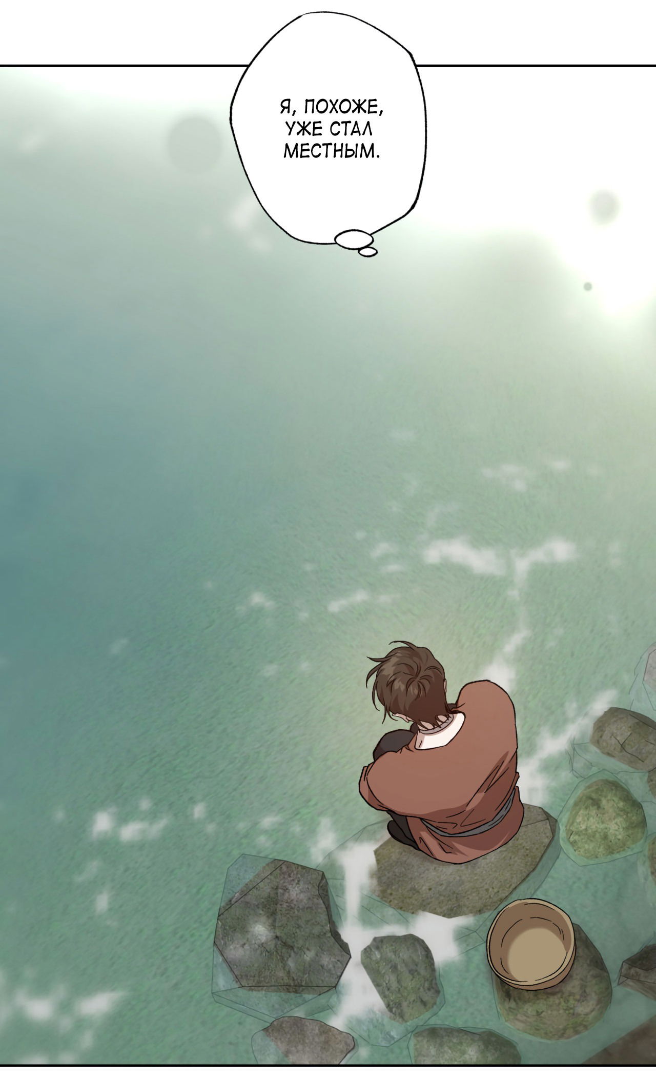 Манга Монстр дремлющего леса - Глава 10 Страница 11