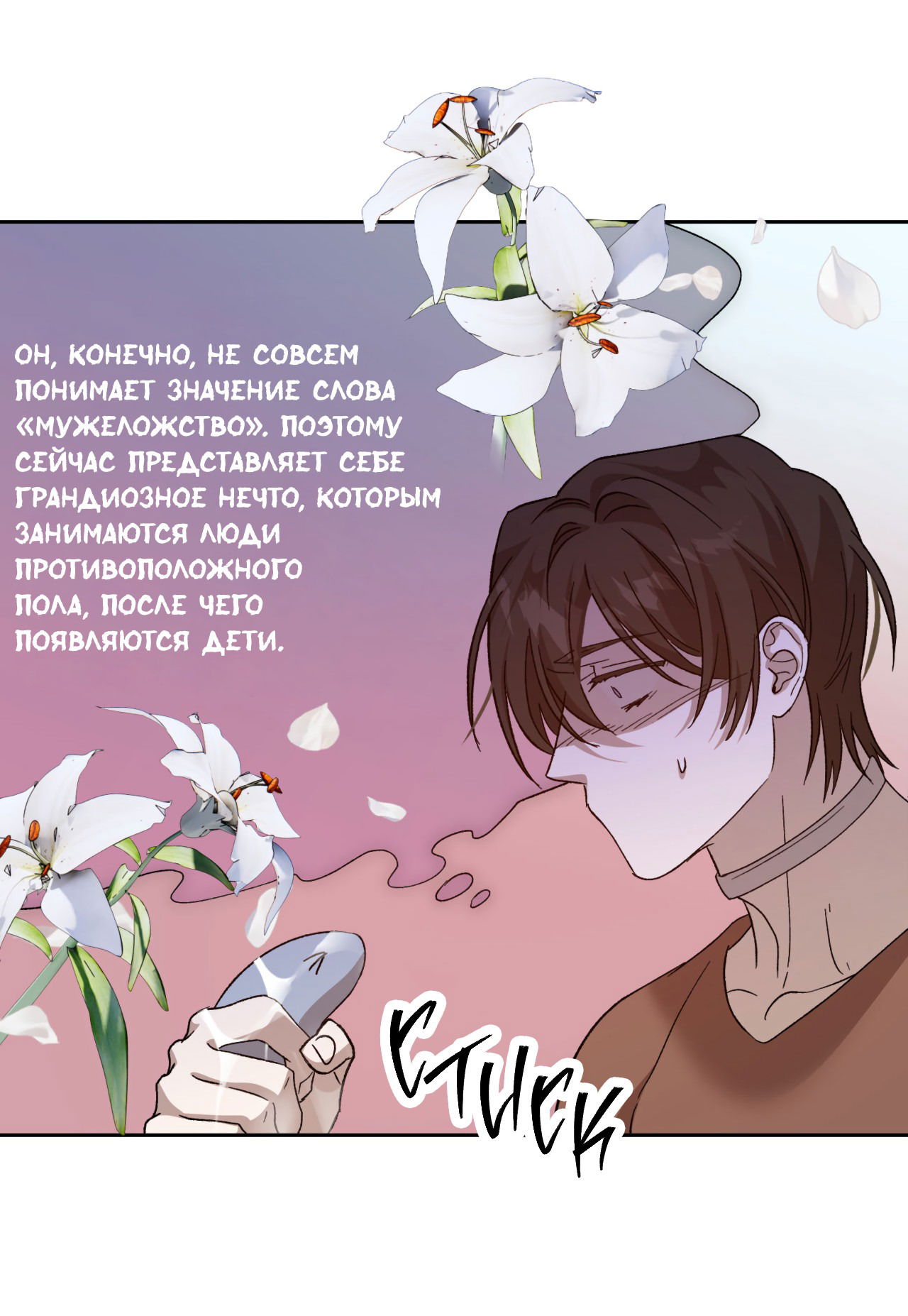 Манга Монстр дремлющего леса - Глава 10 Страница 17