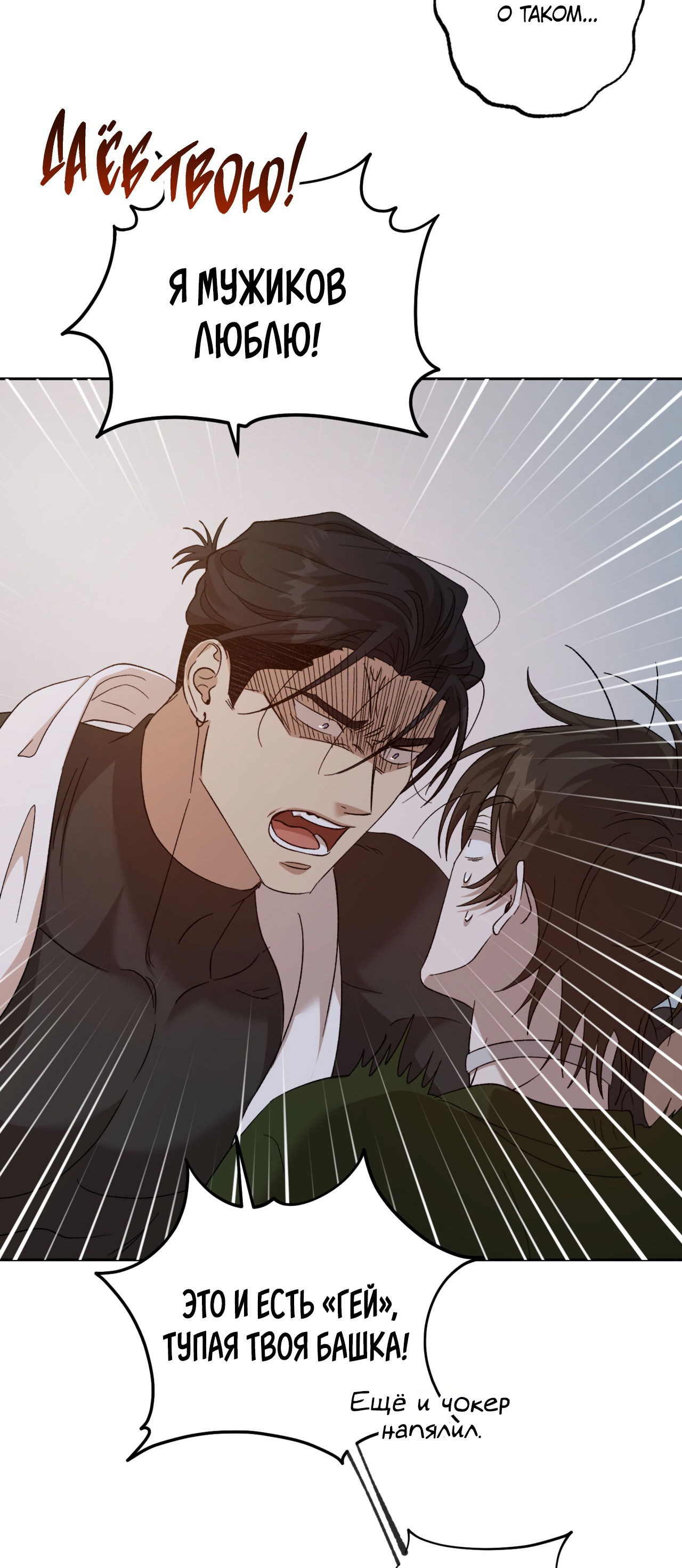 Манга Монстр дремлющего леса - Глава 10 Страница 6