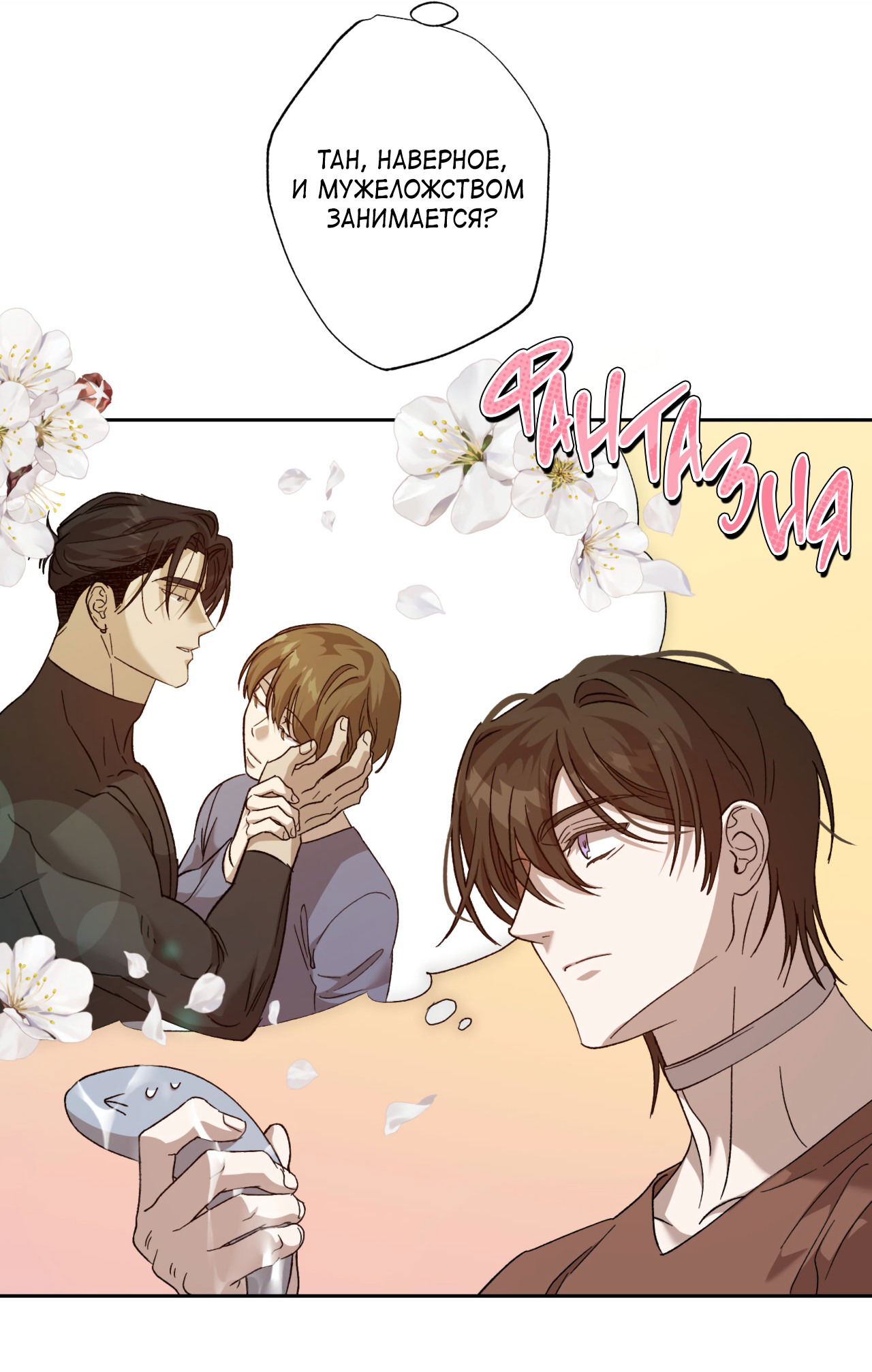 Манга Монстр дремлющего леса - Глава 10 Страница 16