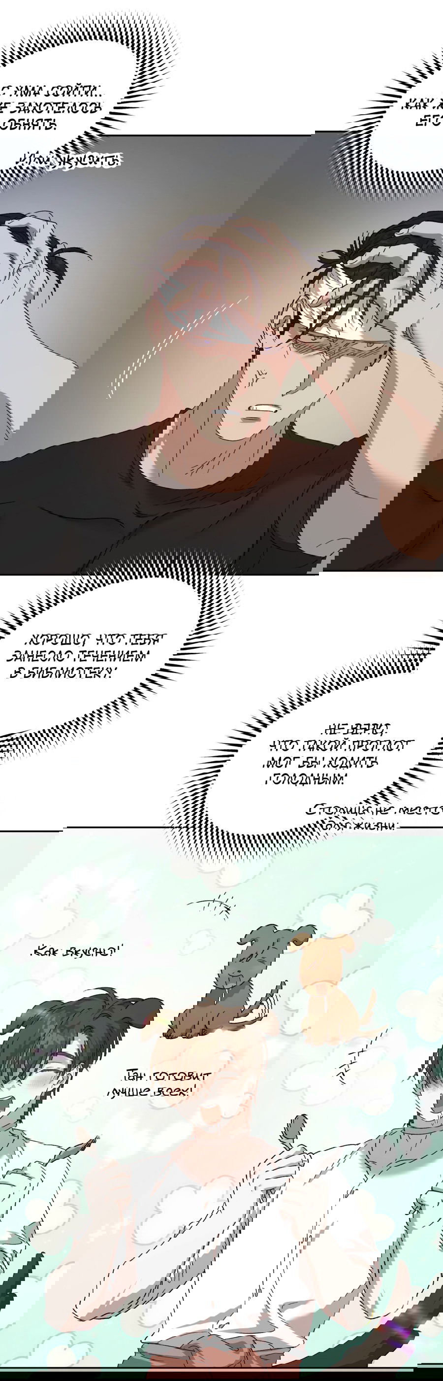 Манга Монстр дремлющего леса - Глава 10 Страница 47