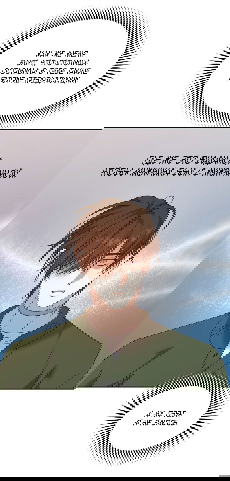 Манга Монстр дремлющего леса - Глава 10 Страница 48