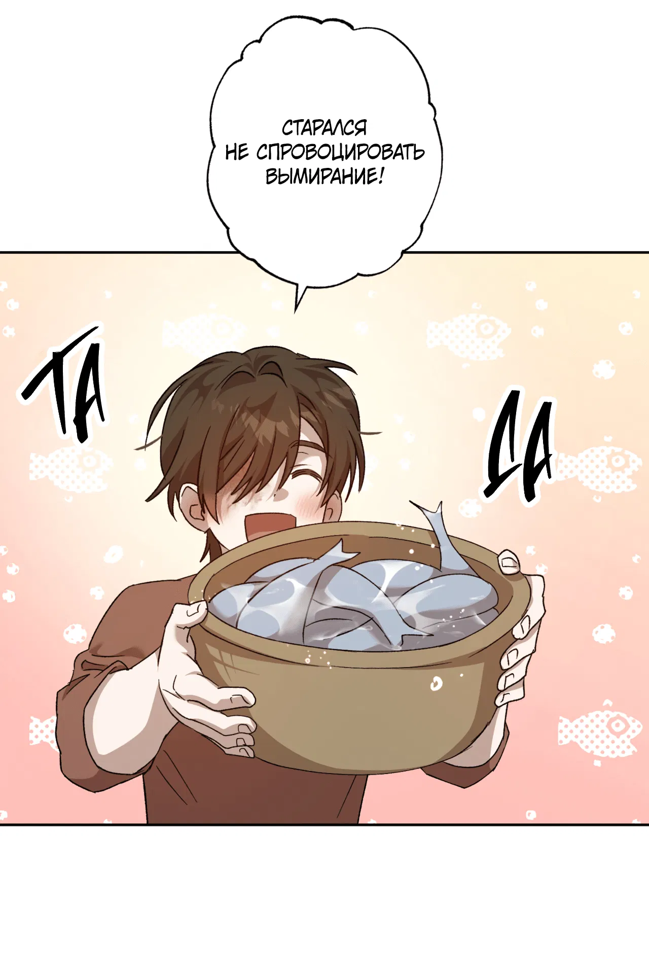 Манга Монстр дремлющего леса - Глава 10 Страница 59