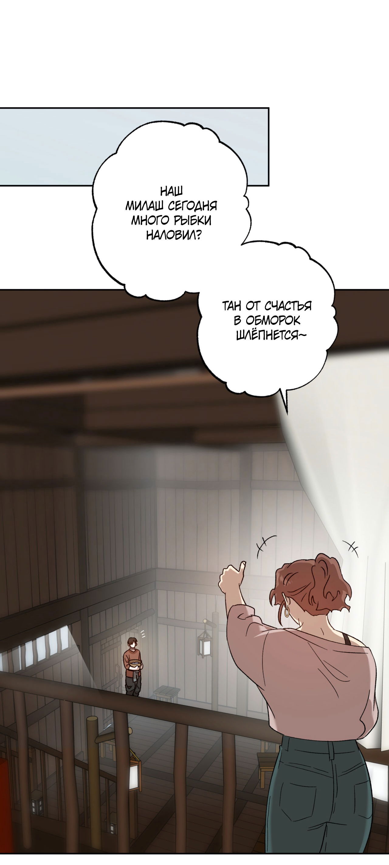 Манга Монстр дремлющего леса - Глава 10 Страница 58