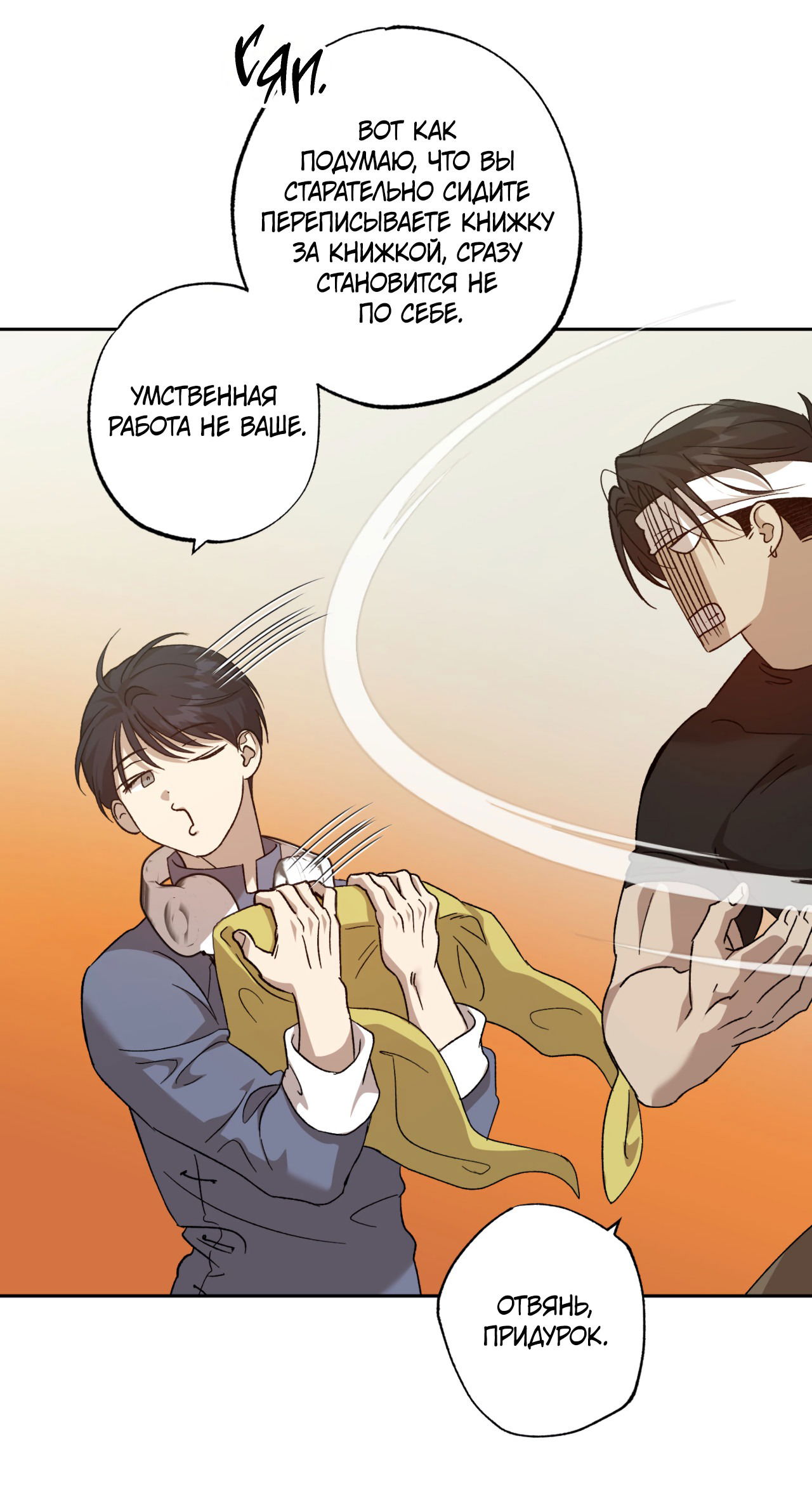 Манга Монстр дремлющего леса - Глава 10 Страница 29