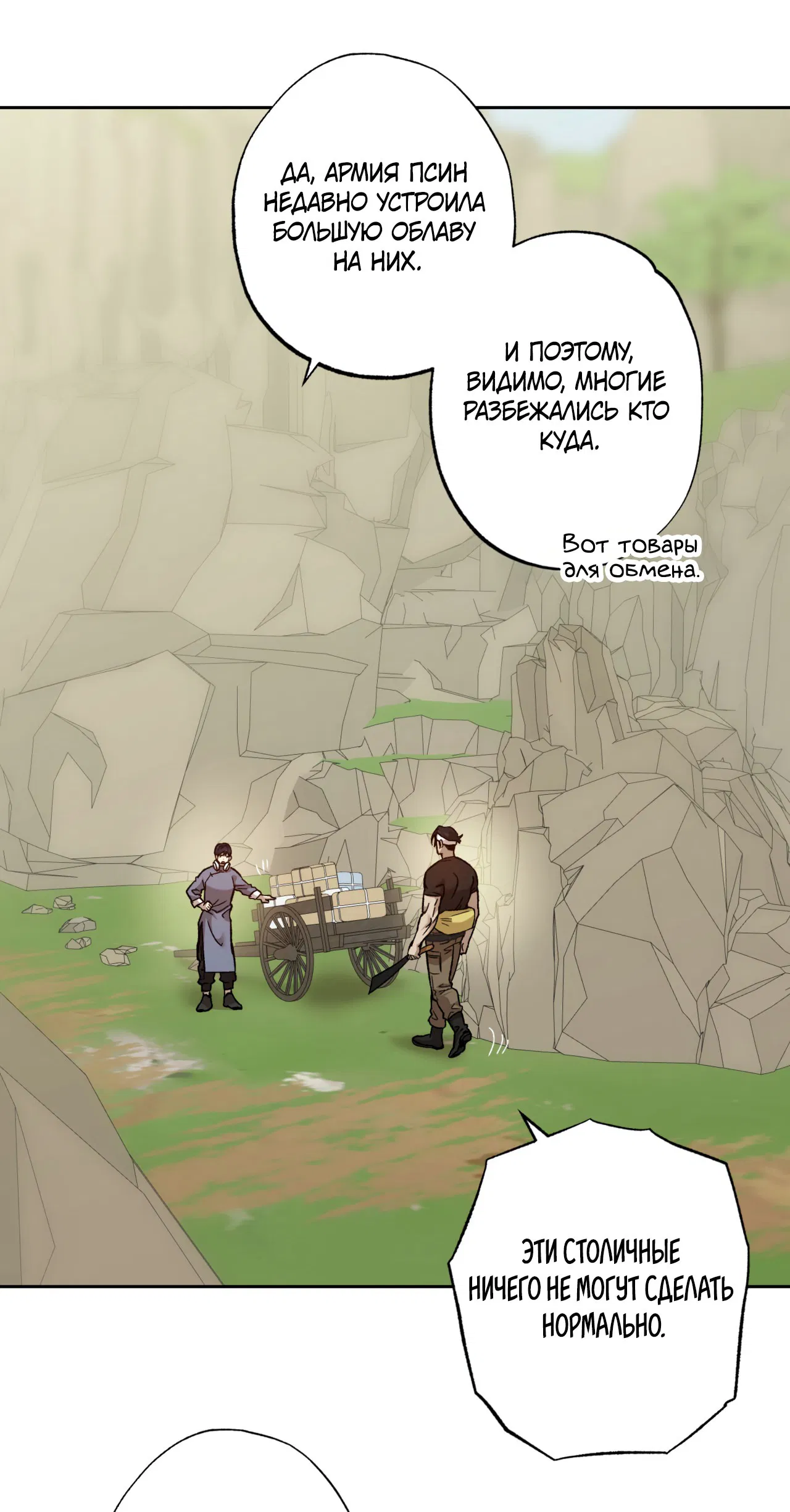 Манга Монстр дремлющего леса - Глава 10 Страница 27