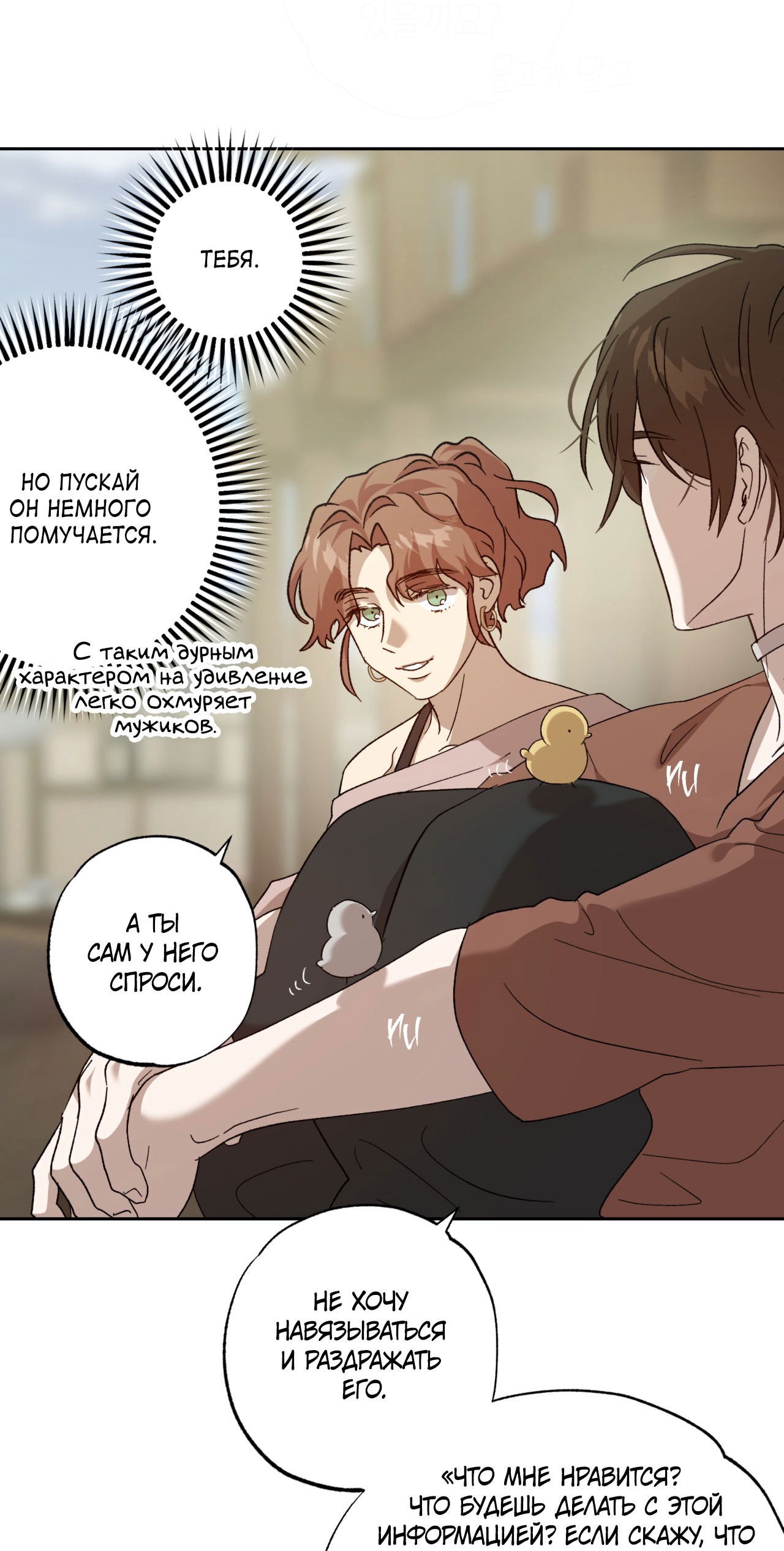 Манга Монстр дремлющего леса - Глава 10 Страница 63