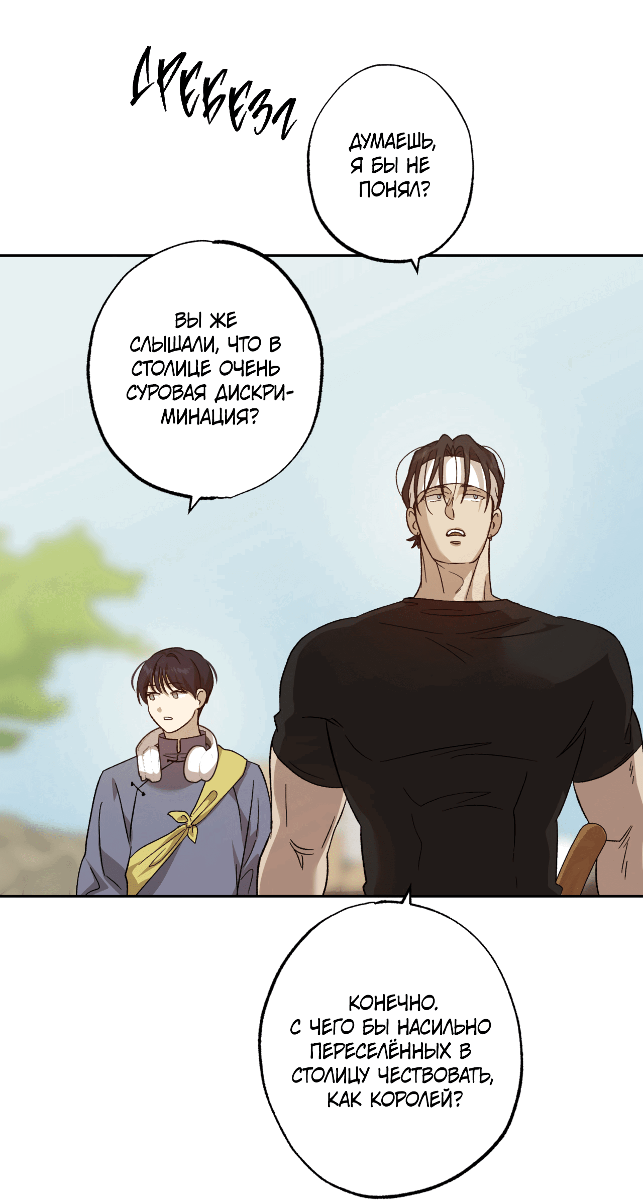 Манга Монстр дремлющего леса - Глава 10 Страница 42