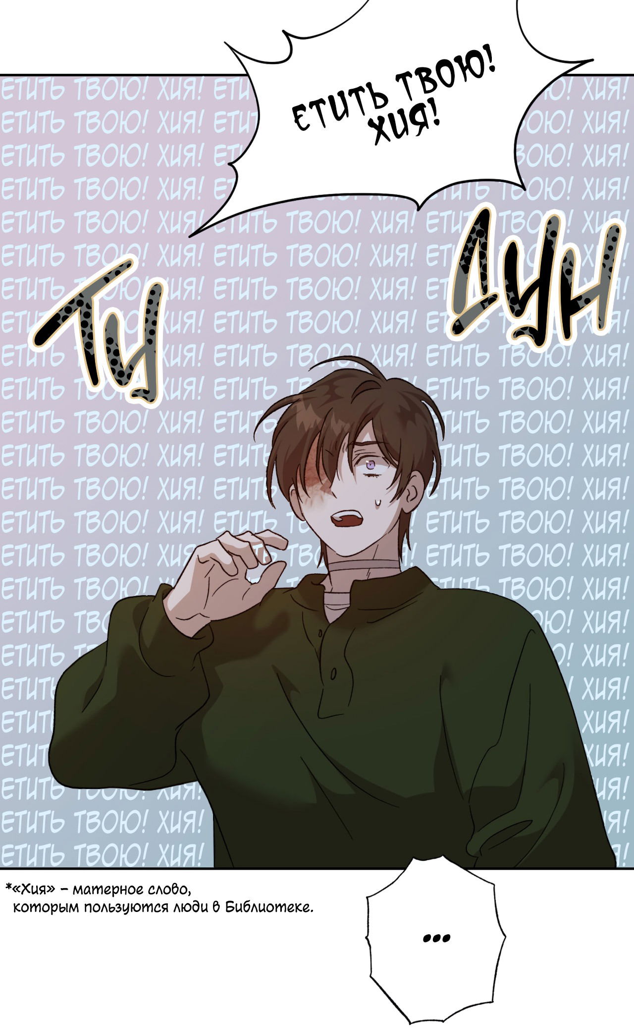 Манга Монстр дремлющего леса - Глава 10 Страница 7