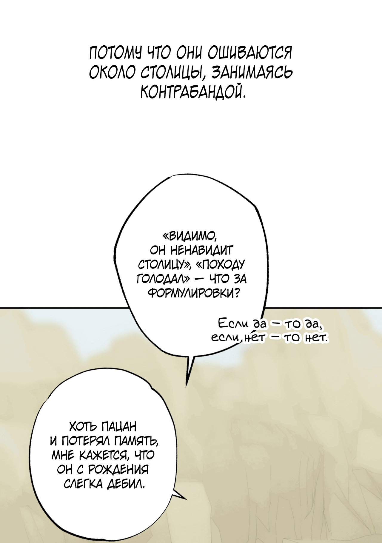 Манга Монстр дремлющего леса - Глава 10 Страница 40