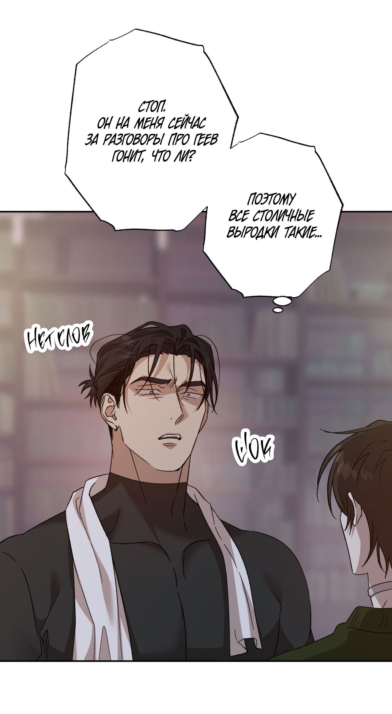 Манга Монстр дремлющего леса - Глава 10 Страница 4