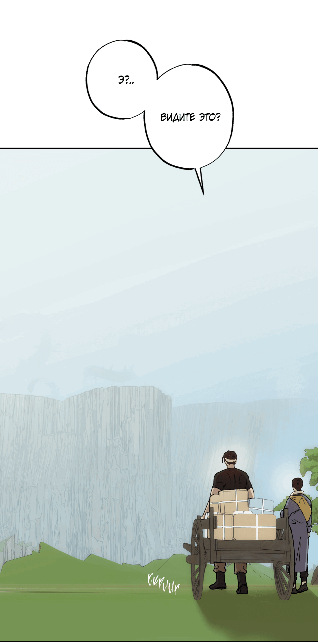 Манга Монстр дремлющего леса - Глава 10 Страница 52