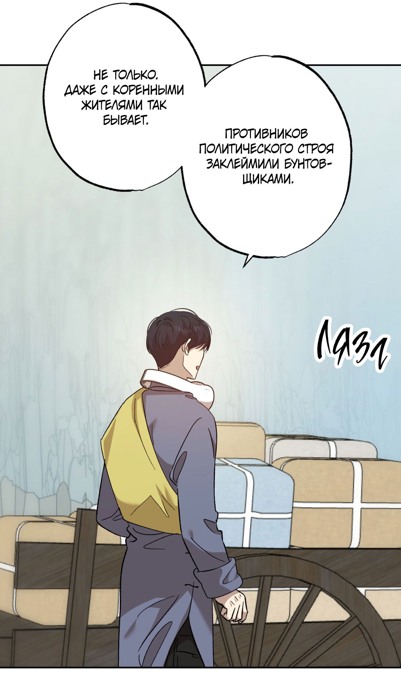 Манга Монстр дремлющего леса - Глава 10 Страница 43