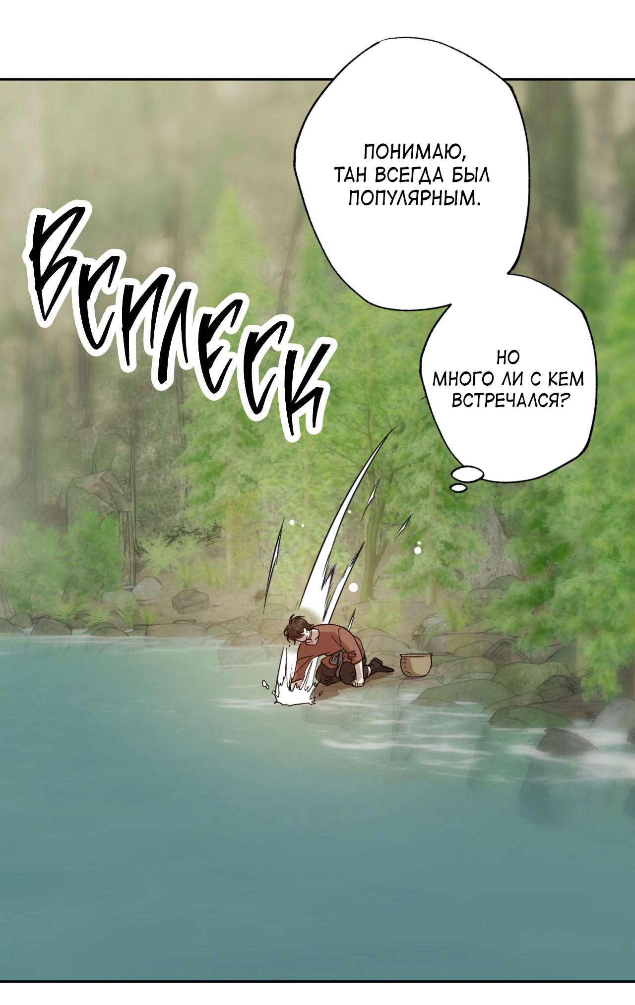 Манга Монстр дремлющего леса - Глава 10 Страница 13