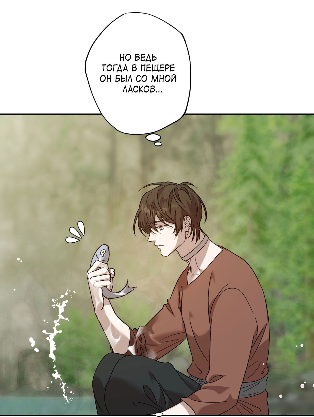 Манга Монстр дремлющего леса - Глава 10 Страница 15
