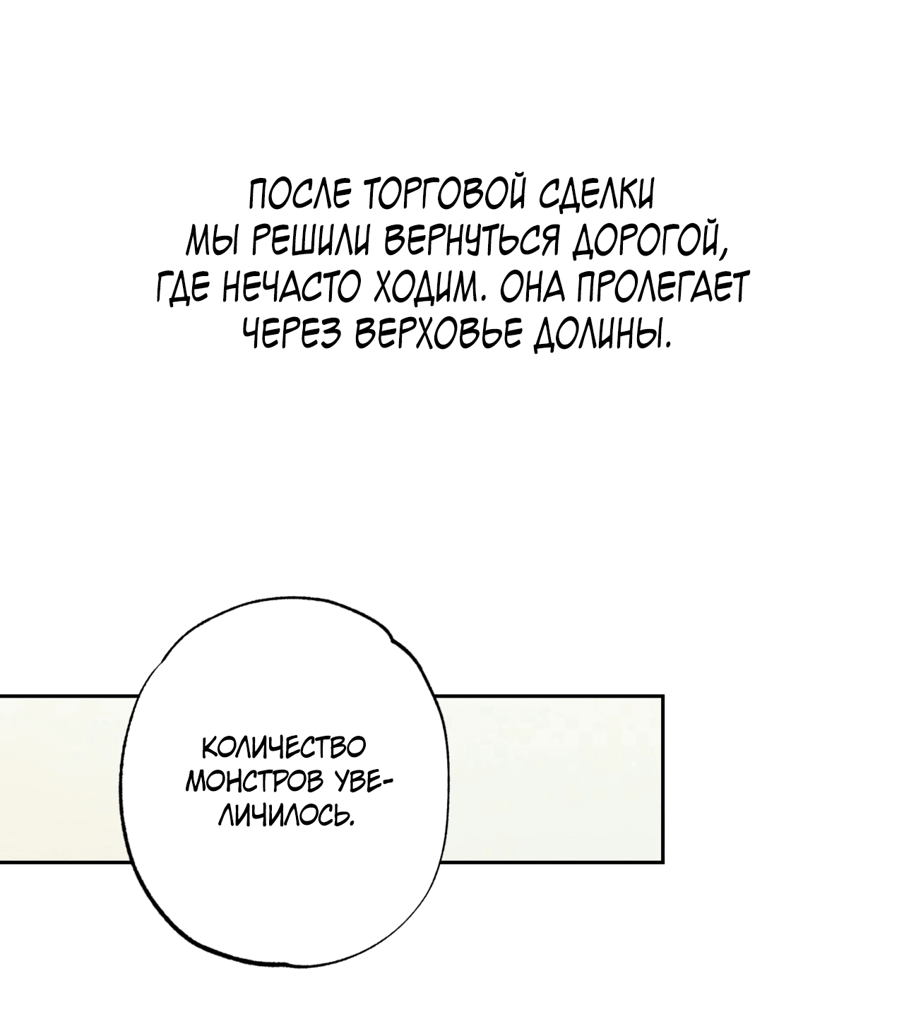 Манга Монстр дремлющего леса - Глава 10 Страница 26