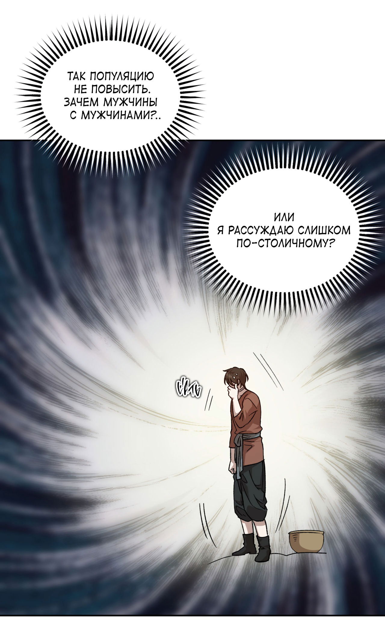 Манга Монстр дремлющего леса - Глава 10 Страница 19