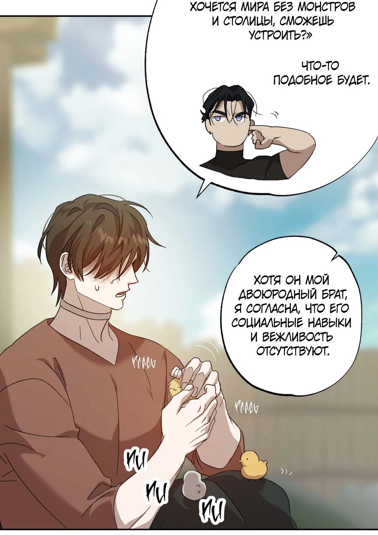 Манга Монстр дремлющего леса - Глава 10 Страница 64