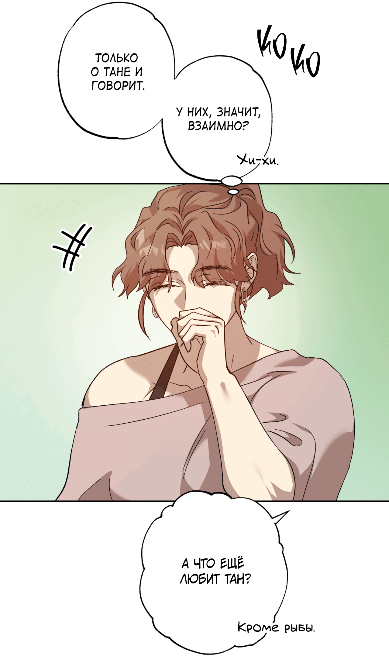 Манга Монстр дремлющего леса - Глава 10 Страница 62