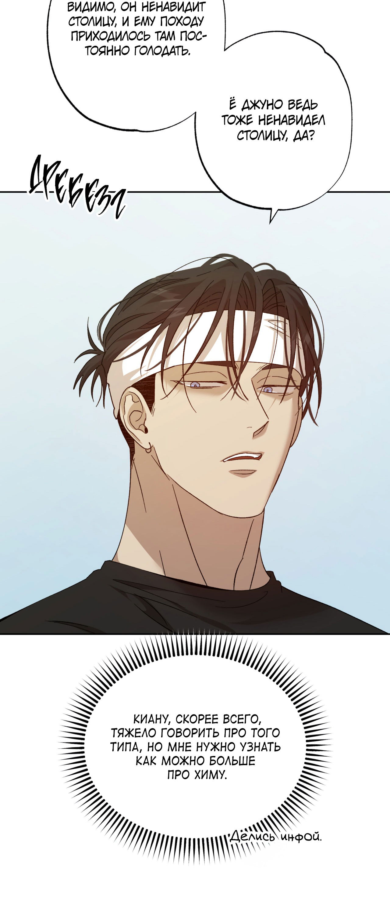 Манга Монстр дремлющего леса - Глава 10 Страница 37