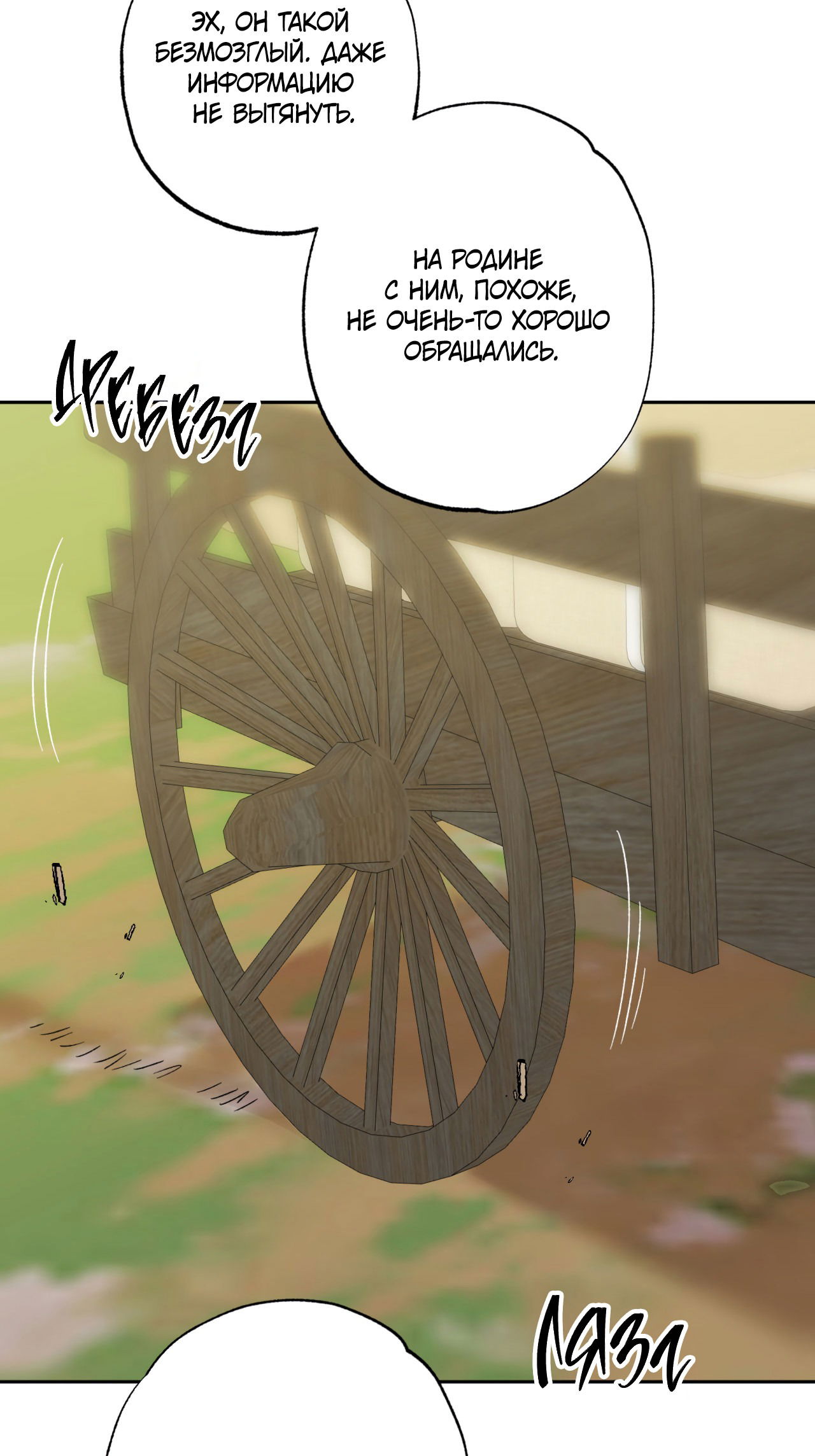 Манга Монстр дремлющего леса - Глава 10 Страница 36