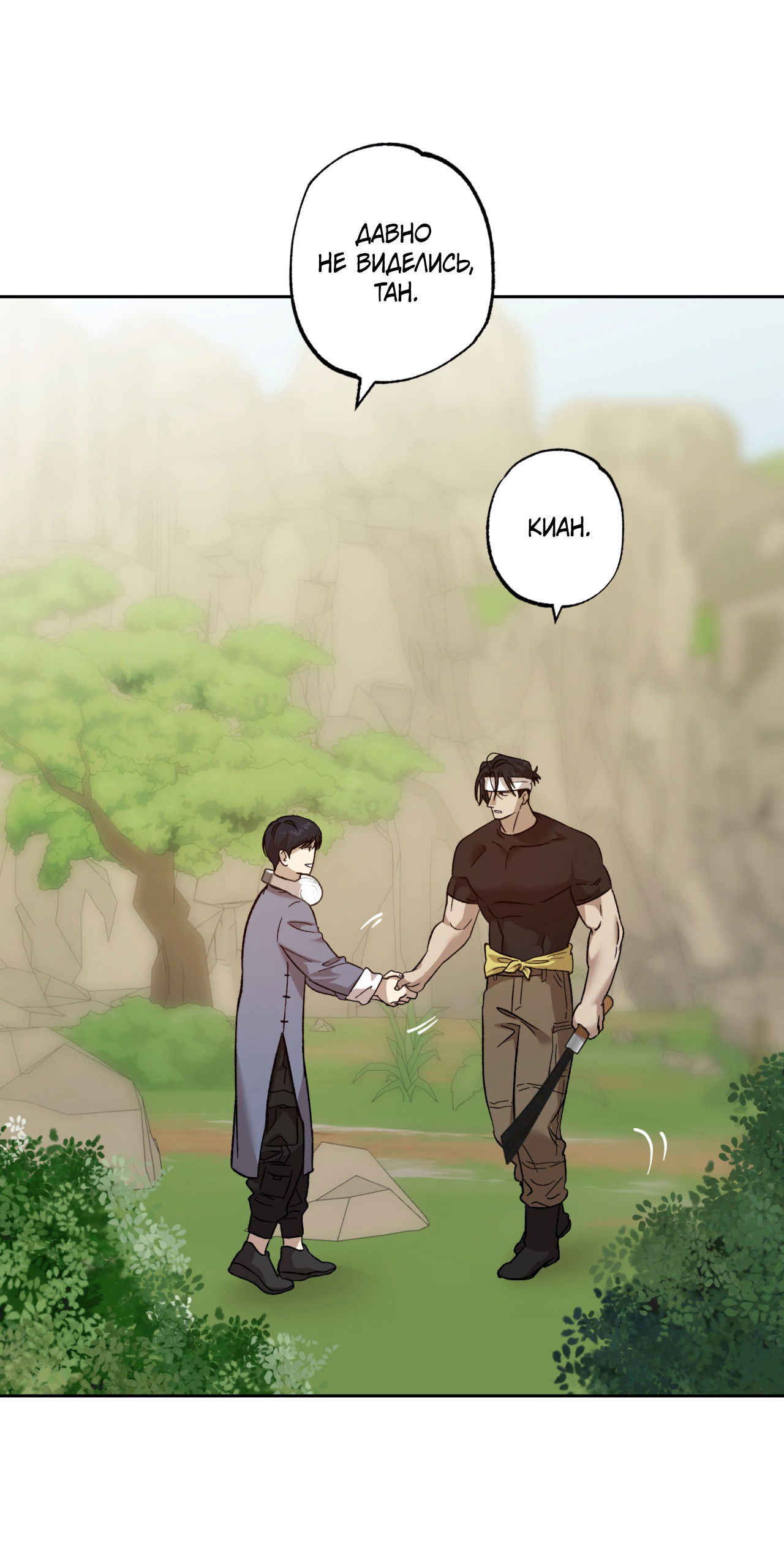 Манга Монстр дремлющего леса - Глава 10 Страница 25