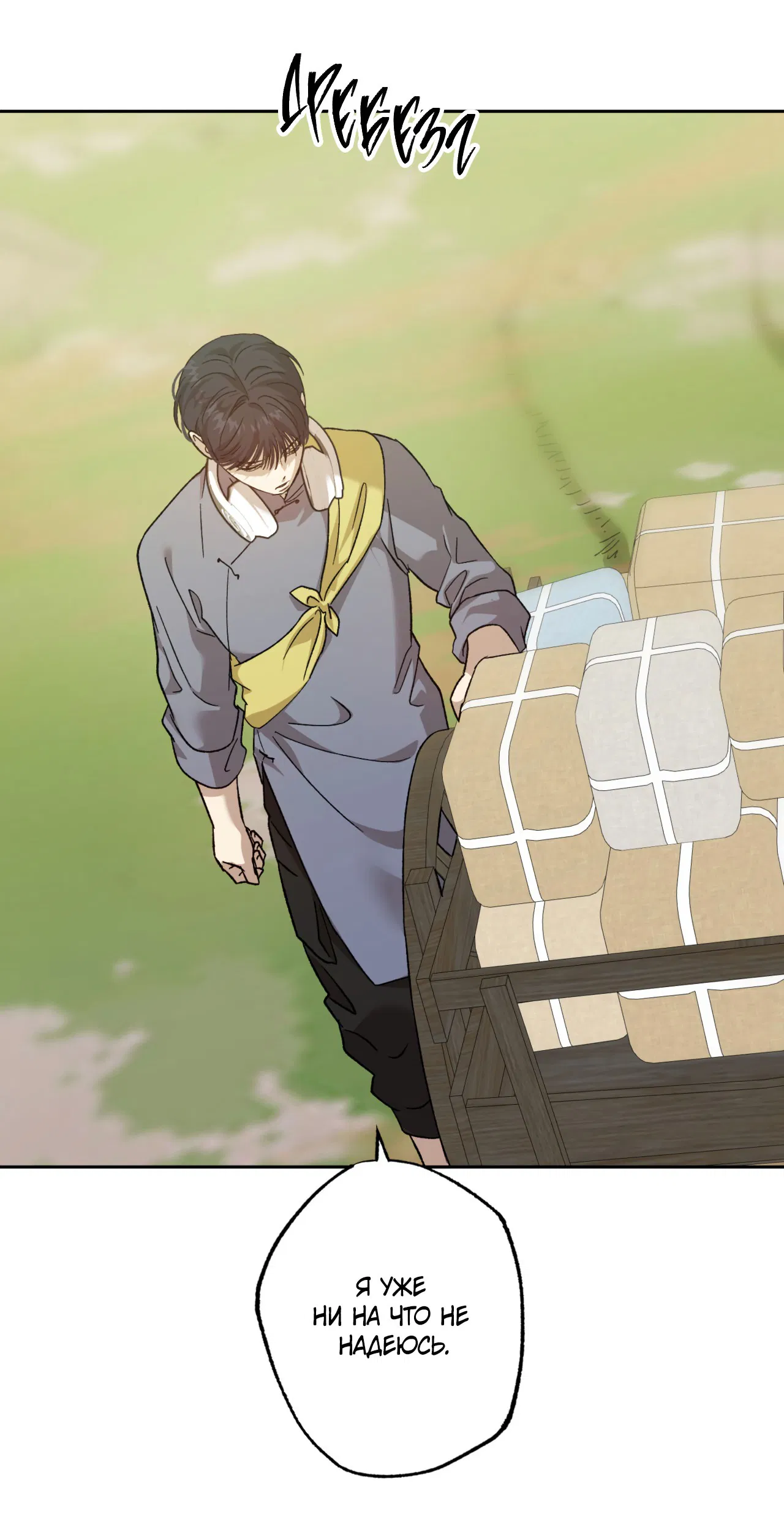Манга Монстр дремлющего леса - Глава 10 Страница 33