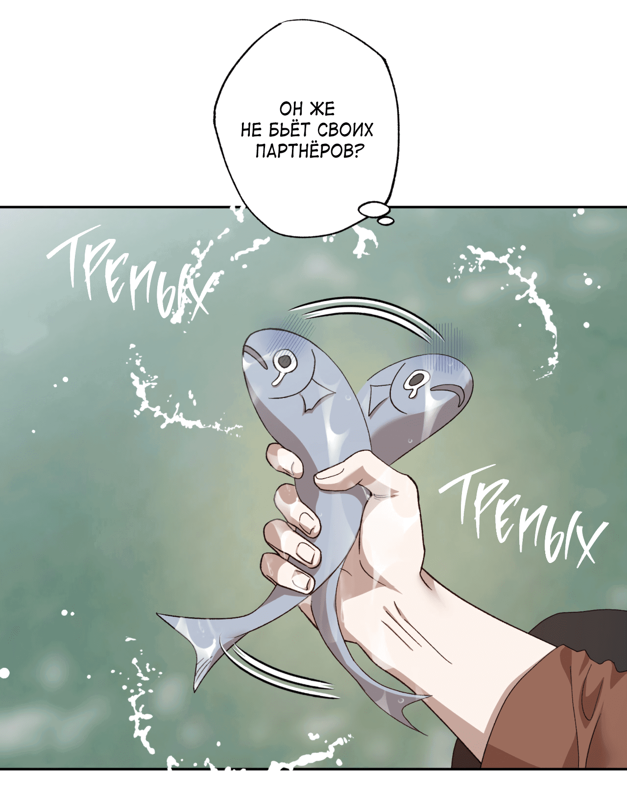 Манга Монстр дремлющего леса - Глава 10 Страница 14