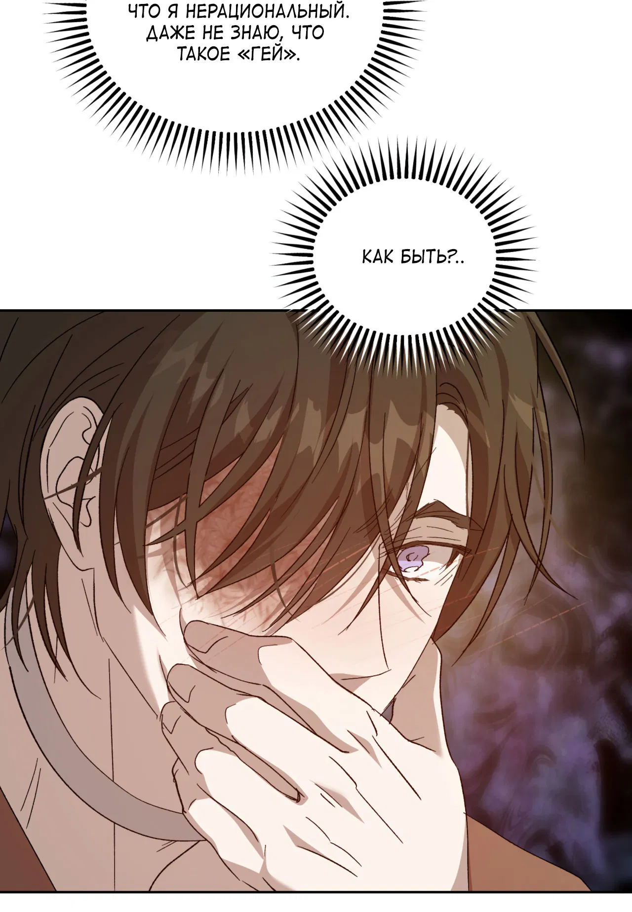 Манга Монстр дремлющего леса - Глава 10 Страница 67