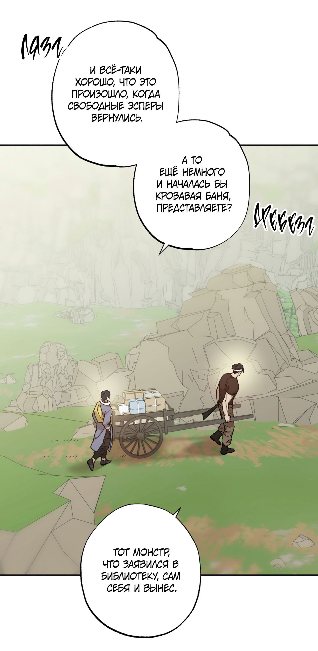 Манга Монстр дремлющего леса - Глава 10 Страница 30