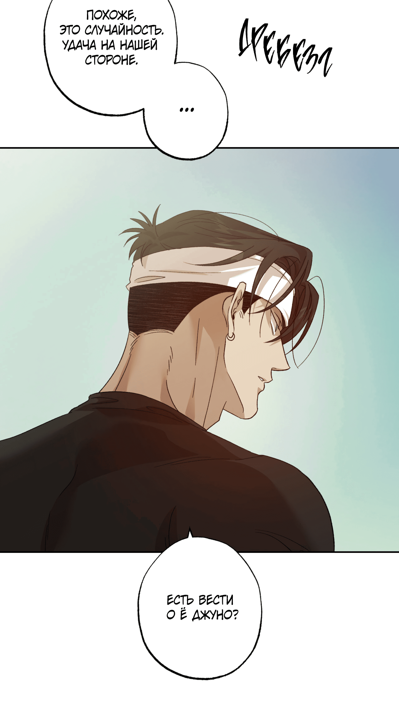 Манга Монстр дремлющего леса - Глава 10 Страница 32