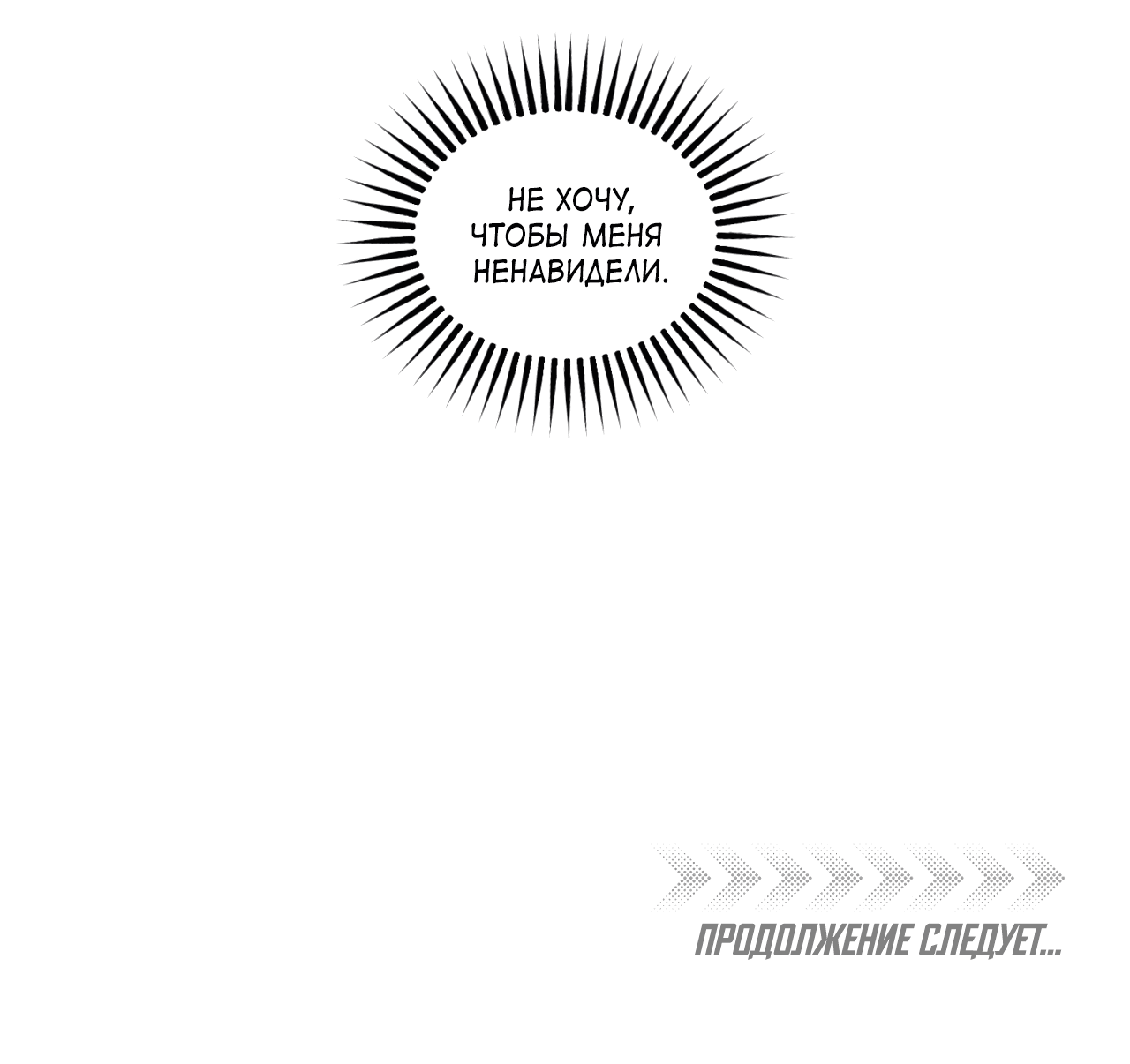 Манга Монстр дремлющего леса - Глава 10 Страница 68