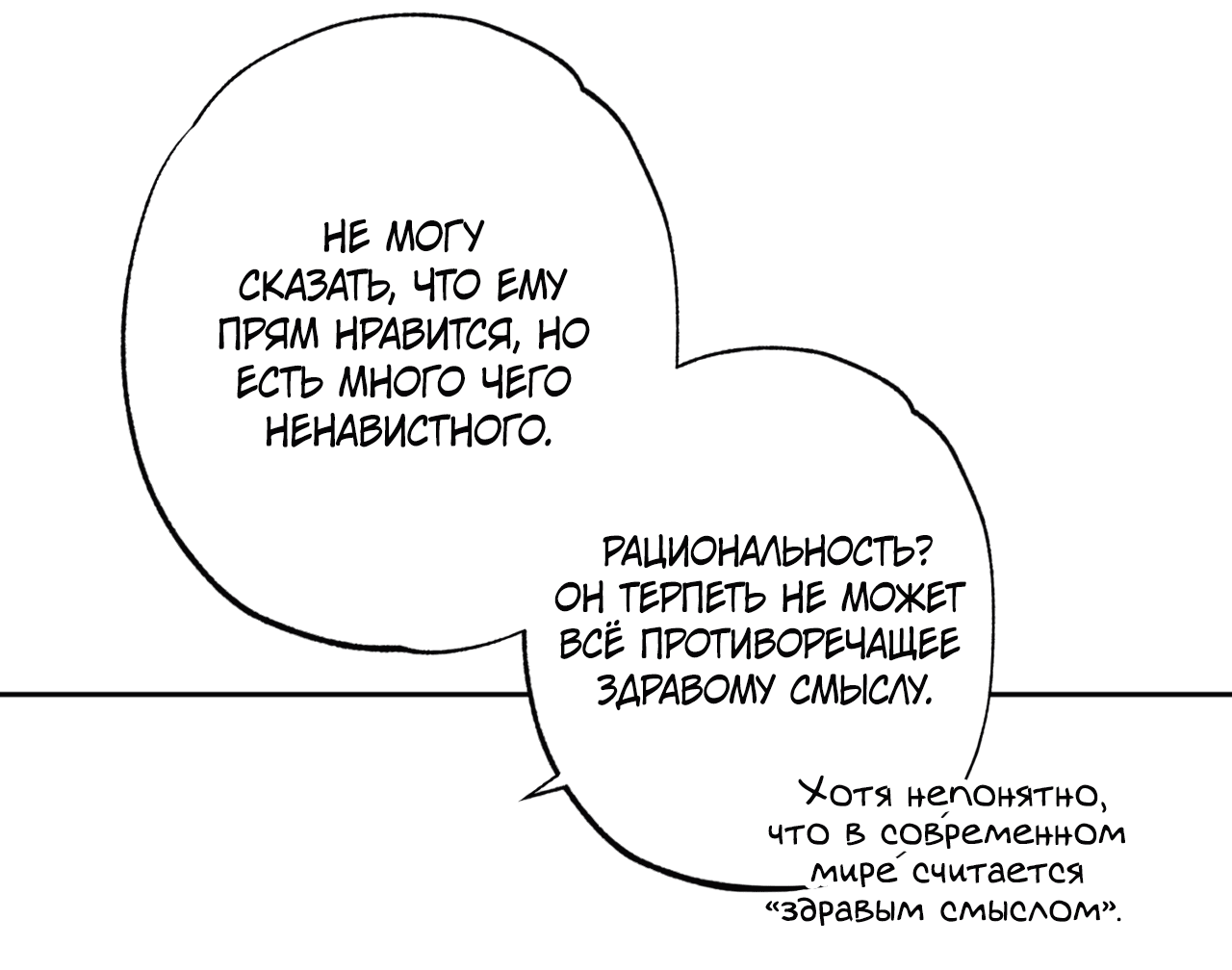 Манга Монстр дремлющего леса - Глава 10 Страница 65