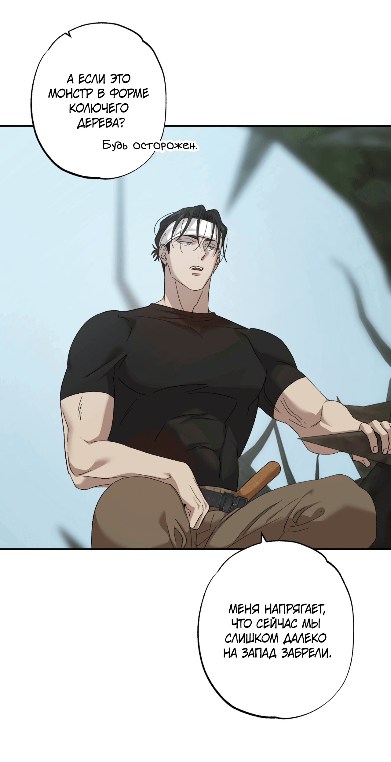 Манга Монстр дремлющего леса - Глава 11 Страница 6