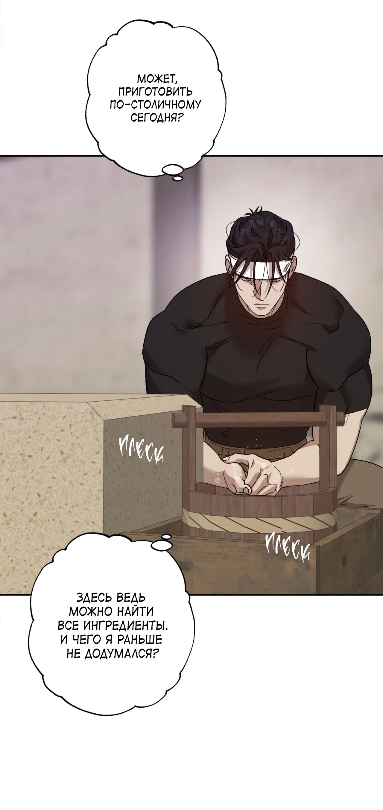 Манга Монстр дремлющего леса - Глава 11 Страница 24