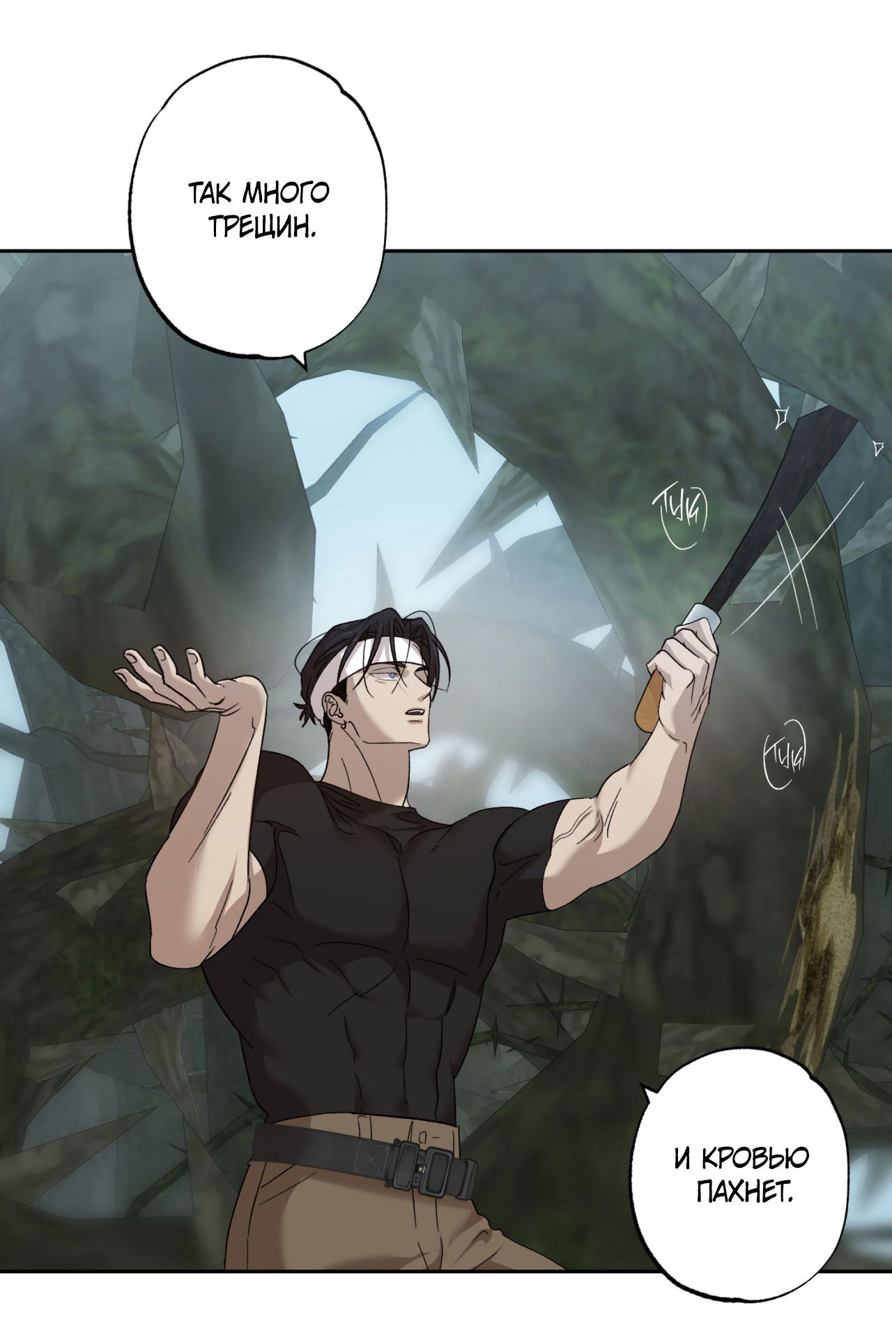 Манга Монстр дремлющего леса - Глава 11 Страница 4