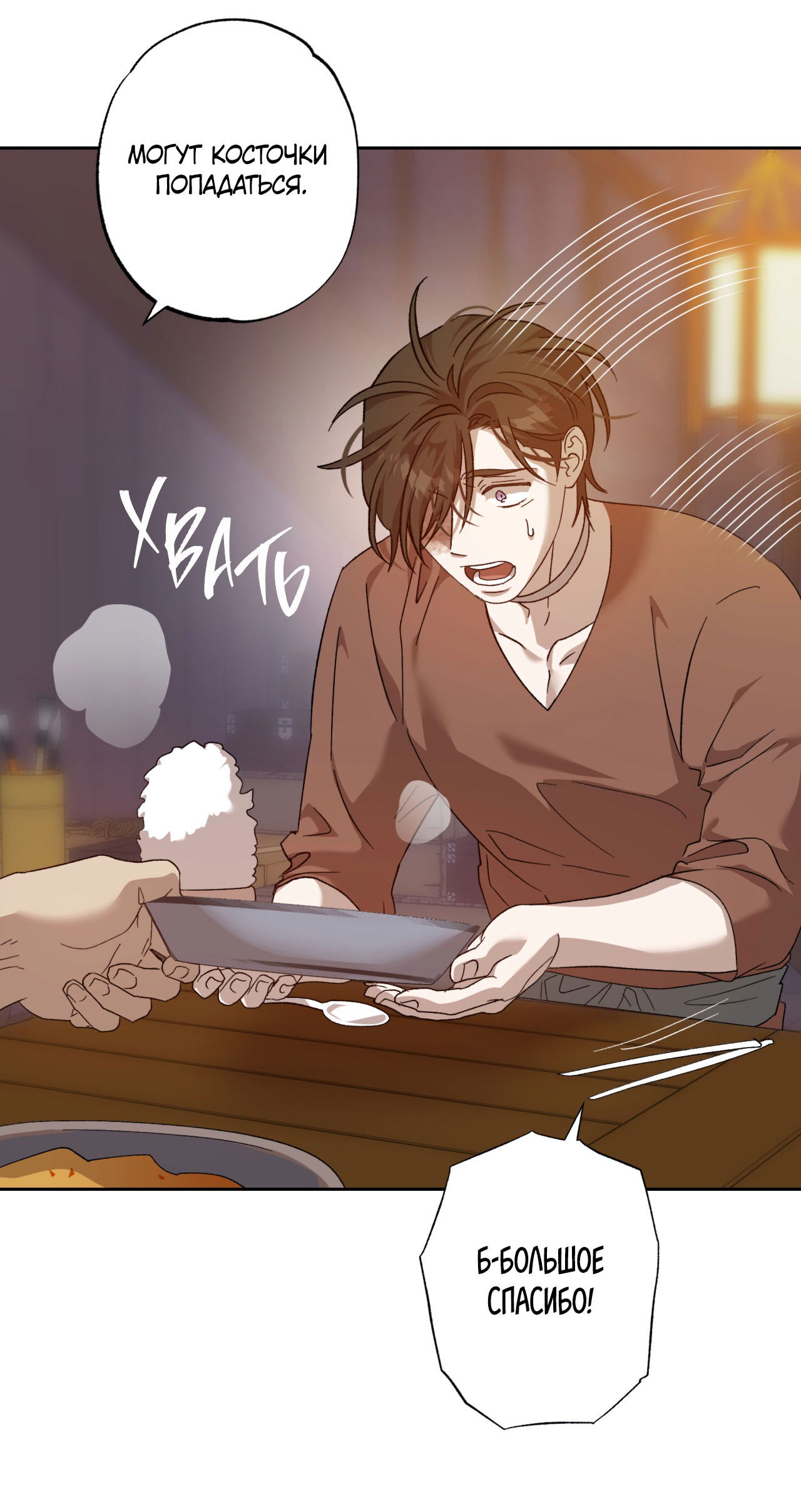 Манга Монстр дремлющего леса - Глава 11 Страница 30