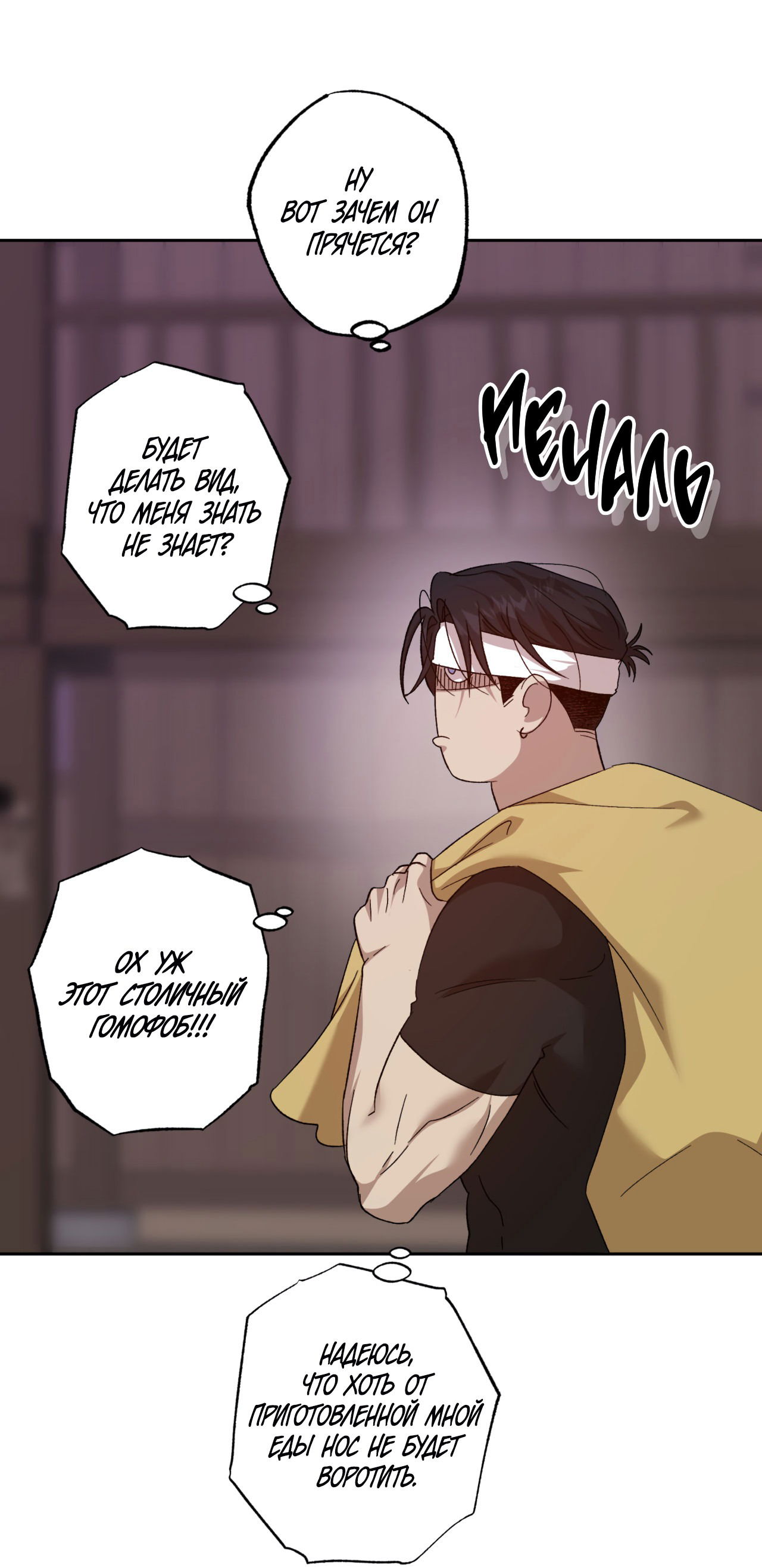 Манга Монстр дремлющего леса - Глава 11 Страница 21